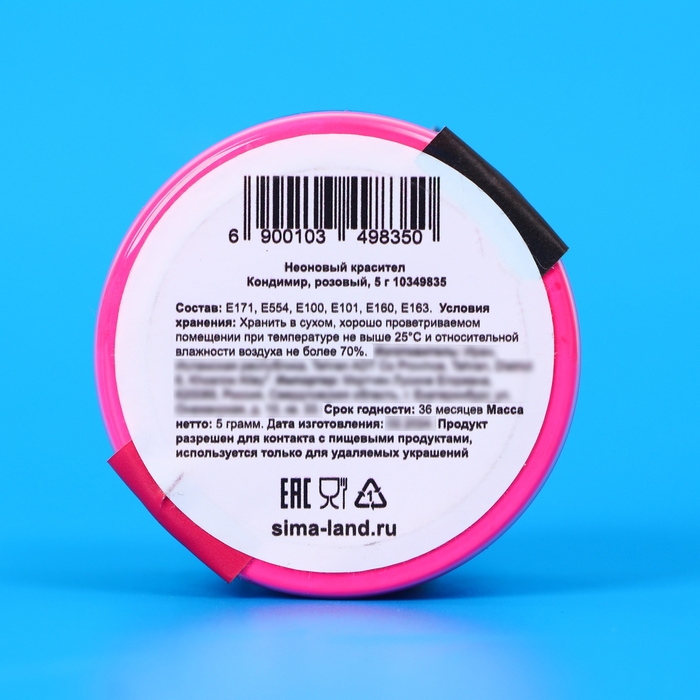 Неоновый краситель Кондимир, розовый, 5 г Неоновый краситель Кондимир, розовый, 5 г