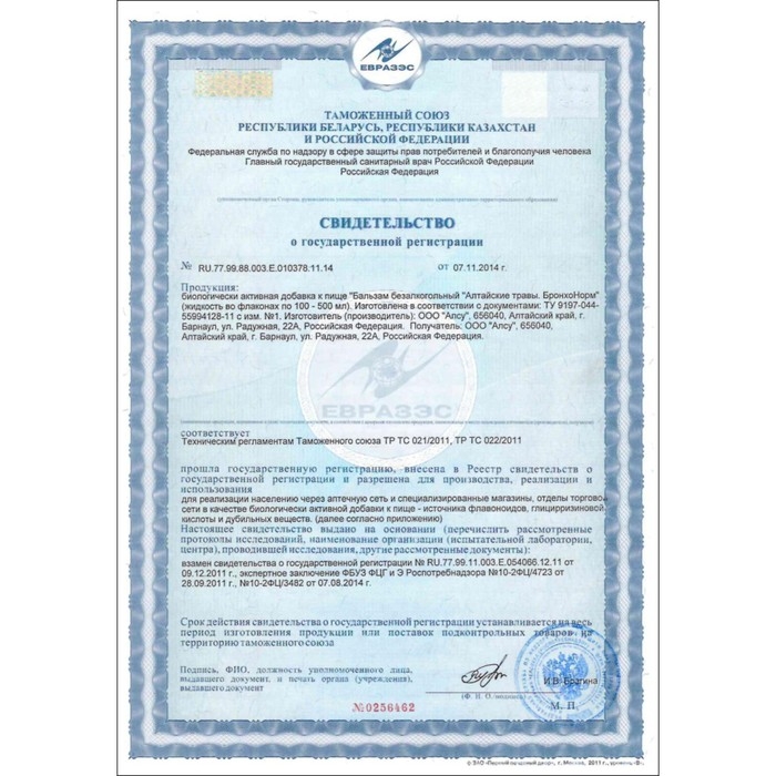 Бальзам Алтайские Травы Бальзам Алтайские Травы "БронхоНорм" при простуде, 250 мл стекло