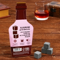 Камни для виски «Налей себе сама», 4 шт Камни для виски «Налей себе сама», 4 шт