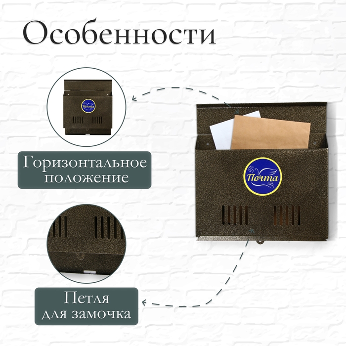 Ящик почтовый без замка (с петлёй), горизонтальный «Мини», бронзовый Ящик почтовый без замка (с петлёй), горизонтальный «Мини», бронзовый