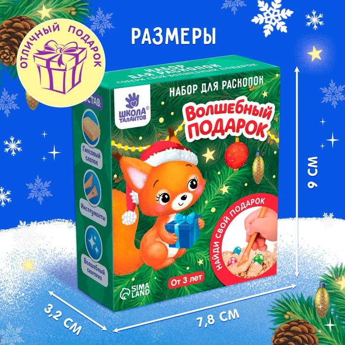 Набор для раскопок &laquo;Волшебный подарок&raquo;