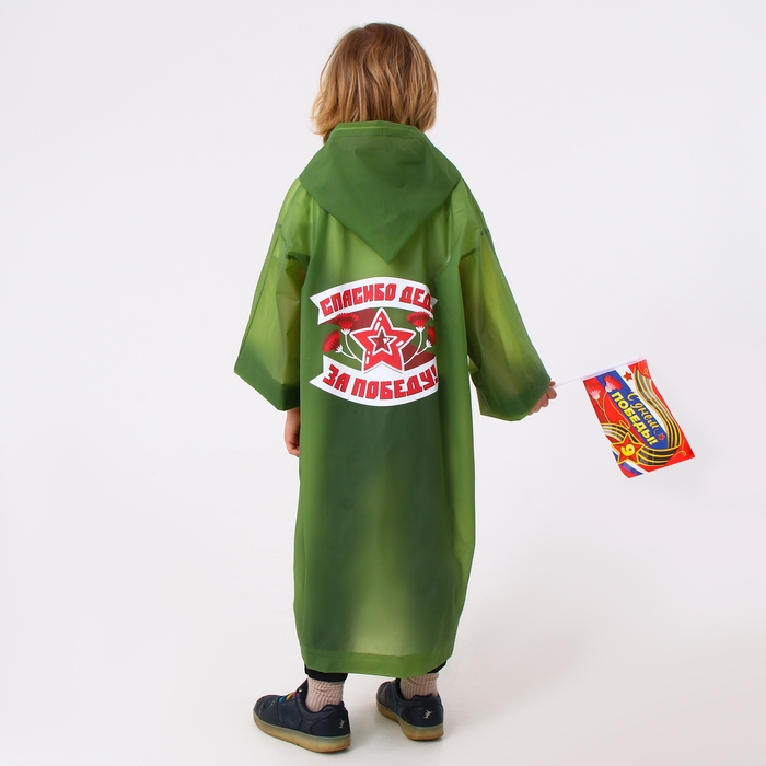 Карнавальный набор &laquo;С днём победы!&raquo;, рост 104-152 см, дождевик, флажок