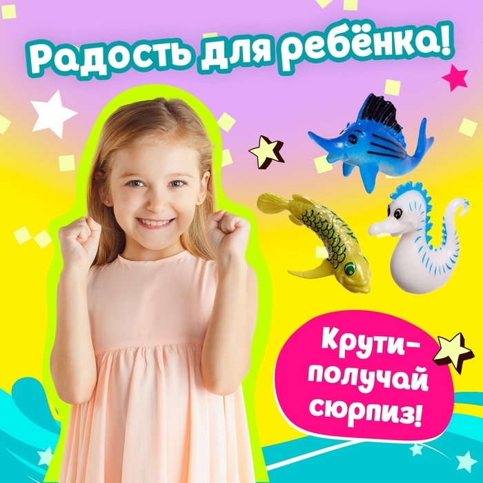 Детский игровой автомат &laquo;Подводный Мир&raquo; с игрушками, в наборе 10 шаров-сюрпризов