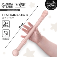 Прорезыватель силиконовый, логопедический, цвет розовый, Mum&Baby
