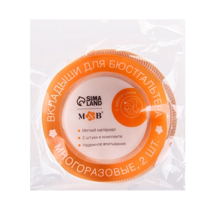 Вкладыши для груди, многоразовые, набор 2 шт., цвет бежевый, M&B Вкладыши для груди, многоразовые, набор 2 шт., цвет бежевый, M&B