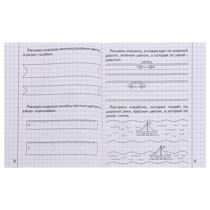 Рабочая тетрадь &laquo;Математика для малышей&raquo;, 1 часть