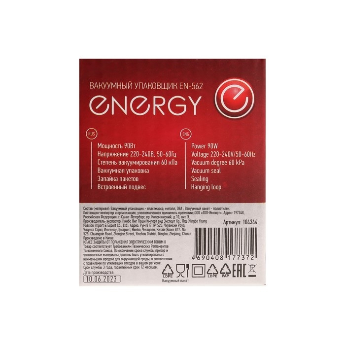 Вакууматор Energy EN-562, 90 Вт, 9 л/мин, чёрный