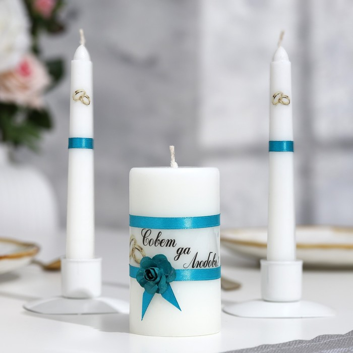Набор свадебных свечей Набор свадебных свечей "Совет да любовь с розой"бирюзовый:родительские 1,8х15см;очаг 5х9,5см