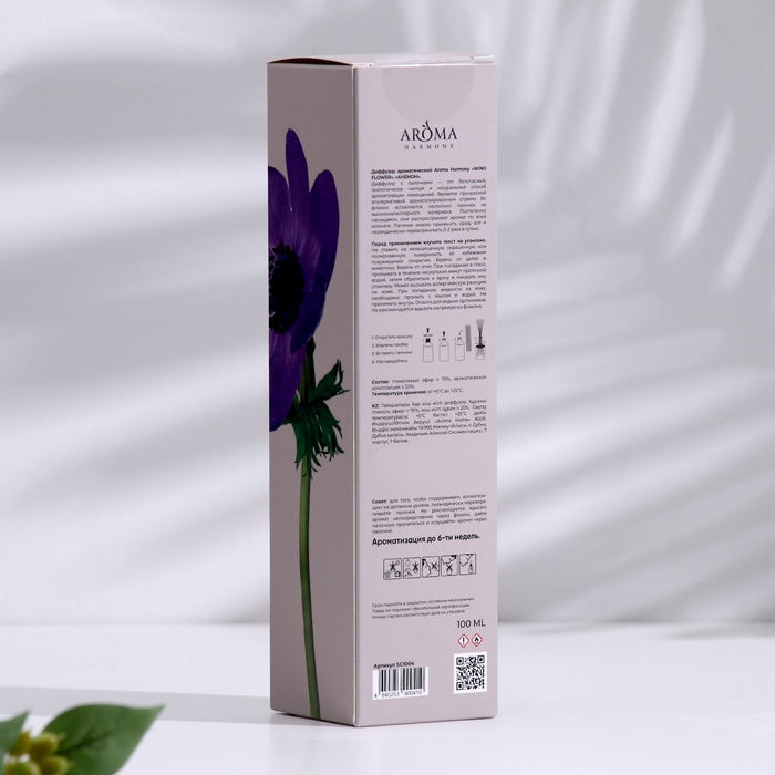 Диффузор ароматический,  "Wind flower", цветок ветра, 100 мл