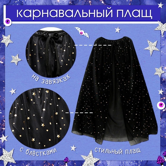Карнавальный набор &laquo;Стильная ведьмочка&raquo;: шляпа, плащ, заколки 3 шт.
