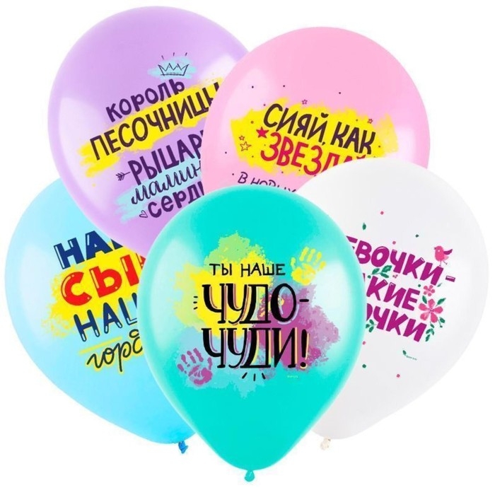 Шар латексный 12" &laquo;Комплименты для детей. Акварель&raquo; МИКС, пастель, 1 ст., набор 5 шт.