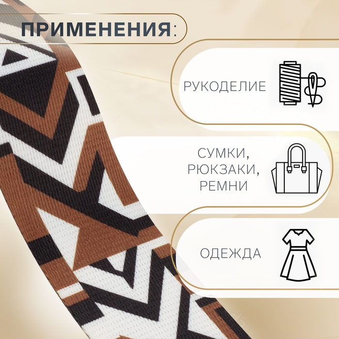Стропа ременная «Геометрия», 38 мм, 3 ± 0,1 м, цвет чёрно-коричневый Стропа ременная «Геометрия», 38 мм, 3 ± 0,1 м, цвет чёрно-коричневый