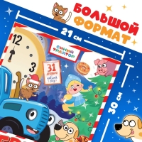 Комикс с заданиями «Первый Новый год», А4, 20 стр., Синий трактор Комикс с заданиями «Первый Новый год», А4, 20 стр., Синий трактор