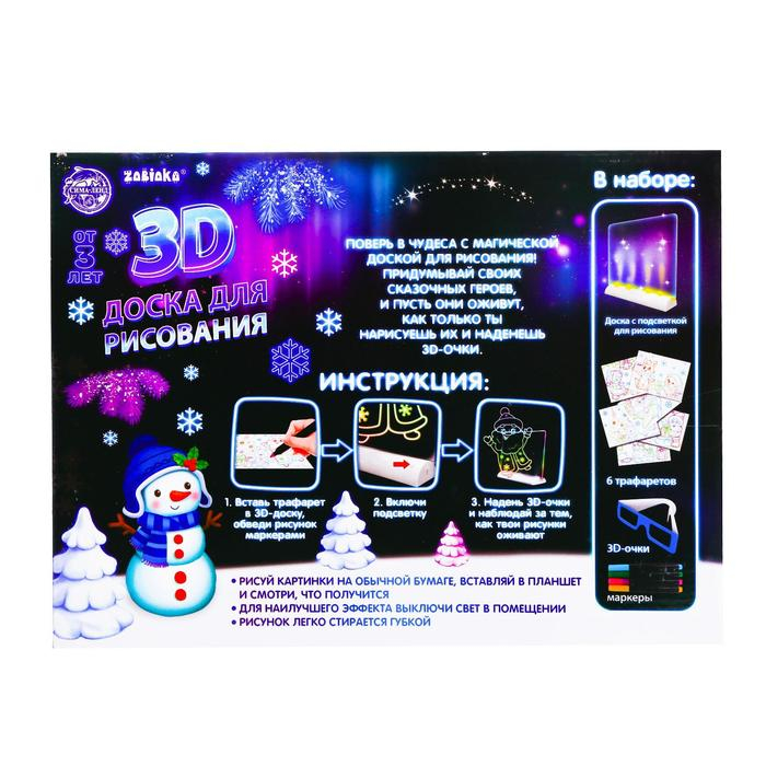 3D Доска для рисования &laquo;Новогодние истории&raquo;, свет