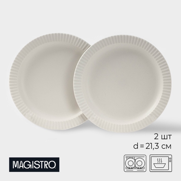 Тарелки Magistro Jarwah Lausanne, d=21,3 см, обеденные, набор 2 шт, фарфор, серые Тарелки Magistro Jarwah Lausanne, d=21,3 см, обеденные, набор 2 шт, фарфор, серые