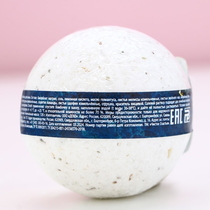 Бомбочка для ванны с шалфеем &laquo;Сияй круглый год&raquo;, 120 г, Новый Год