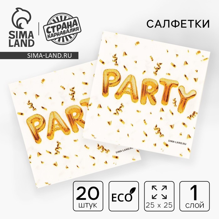 Салфетки бумажные 25*25см «Вечеринка» (набор 20 шт) Салфетки бумажные 25*25см «Вечеринка» (набор 20 шт)