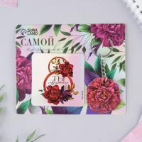 Магнит на холодильник и брелок «Самой красивой», набор 2 предмета Магнит на холодильник и брелок «Самой красивой», набор 2 предмета