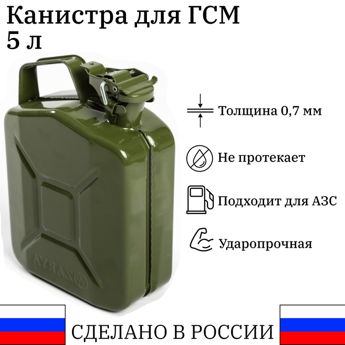 Канистра для ГСМ ZARYA, стальная, 5 л, металлическая, крышка с рычагом Канистра для ГСМ ZARYA, стальная, 5 л, металлическая, крышка с рычагом