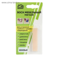 Воск мебельный ВМ-2, бежевый, блистер, 9 г Воск мебельный ВМ-2, бежевый, блистер, 9 г