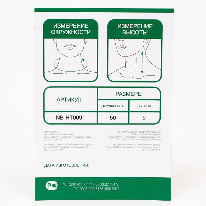 Воротник ортопедический NB-HT009, для лёгкой фиксации, размер 9 (9 x 50 см), цвет МИКС Воротник ортопедический NB-HT009, для лёгкой фиксации, размер 9 (9 x 50 см), цвет МИКС