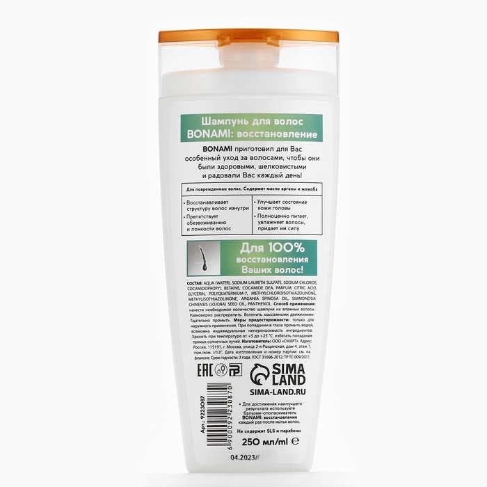 Шампунь для повреждённых волос с маслом арганы и жожоба, восстановление, 250 мл, BONAMI Шампунь для повреждённых волос с маслом арганы и жожоба, восстановление, 250 мл, BONAMI
