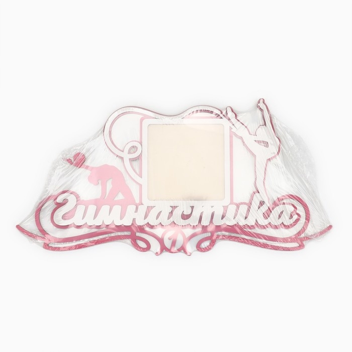 Медальница с фоторамкой &laquo;Гимнастика&raquo;, 40 х 20 см