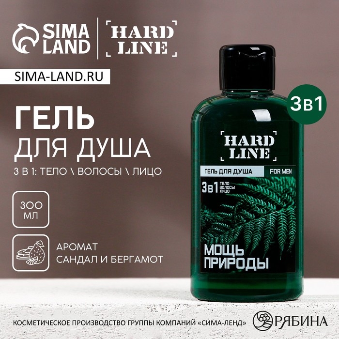 Гель для душа 3в1 &laquo;Мощь природы&raquo;, 300 мл, аромат мужского парфюма, HARD LINE