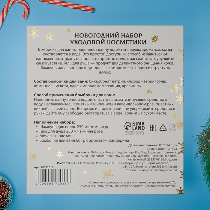 Новогодний подарочный набор косметики &laquo;Снежное царство&raquo;, с ароматом розы и корицы. Золотая серия