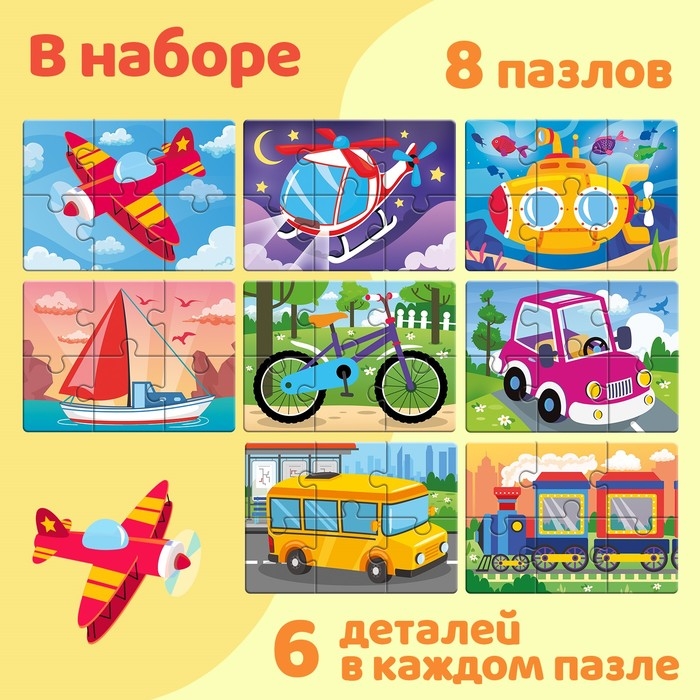 Макси-пазлы 8 в 1 &laquo;Транспорт&raquo;, 8 пазлов, 48 деталей