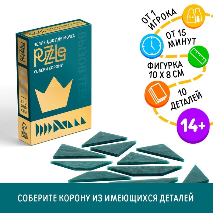 Головоломка PUZZLE &laquo;Собери корону&raquo;, уровень 3
