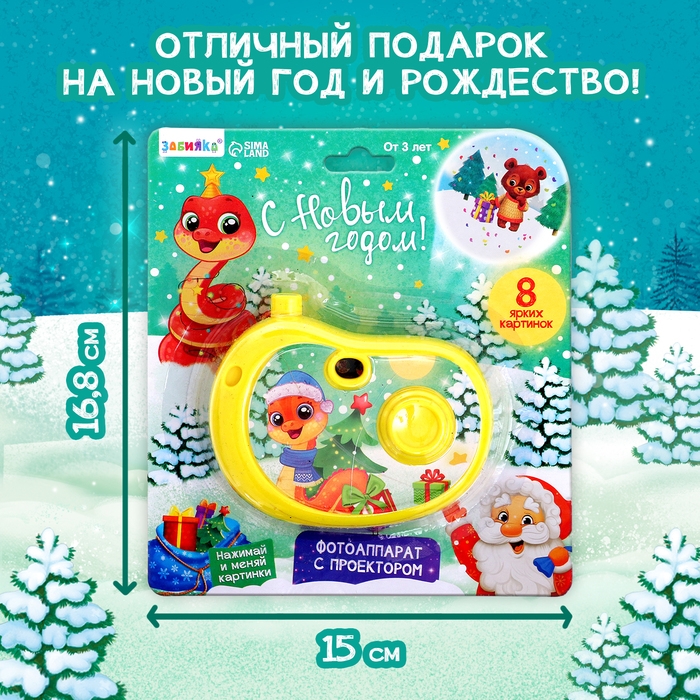 Фотоаппарат с проектором «С Новым годом», 8 картинок, световые эффекты, цвет жёлтый Фотоаппарат с проектором «С Новым годом», 8 картинок, световые эффекты, цвет жёлтый