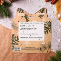 Новый год. Набор форм для печенья «Уют», металл, 4 шт Новый год. Набор форм для печенья «Уют», металл, 4 шт