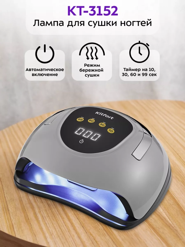 Лампа для маникюра педикюра сушки ногтей КТ-3152 - 220 Вт
