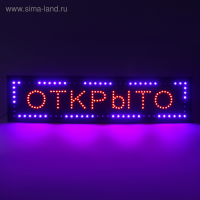 Вывеска светодиодная LED 100 х 25 см. "ОТКРЫТО", 220V Вывеска светодиодная LED 100 х 25 см. "ОТКРЫТО", 220V