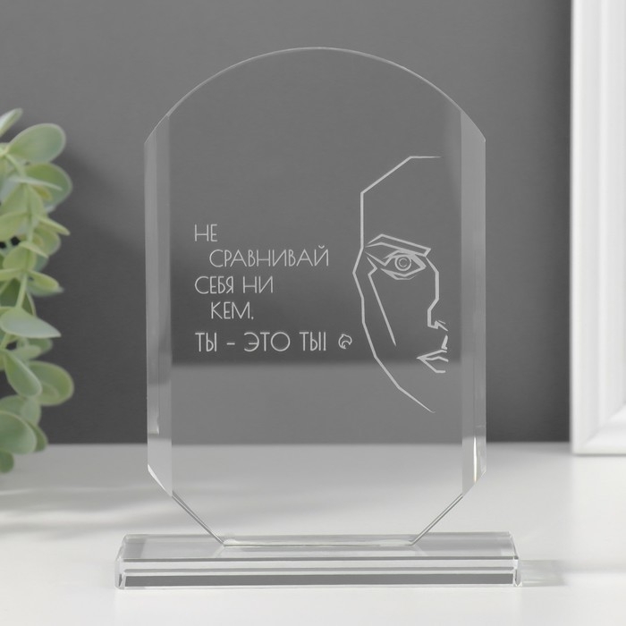 Сувенир стекло стела Сувенир стекло стела "Ты - это ты" 16х11х4,5 см