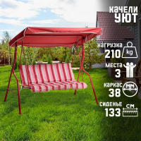 Качели садовые "Уют" красные, 170 х 150 х 110 см максимальная нагрузка 210 кг Качели садовые "Уют" красные, 170 х 150 х 110 см максимальная нагрузка 210 кг