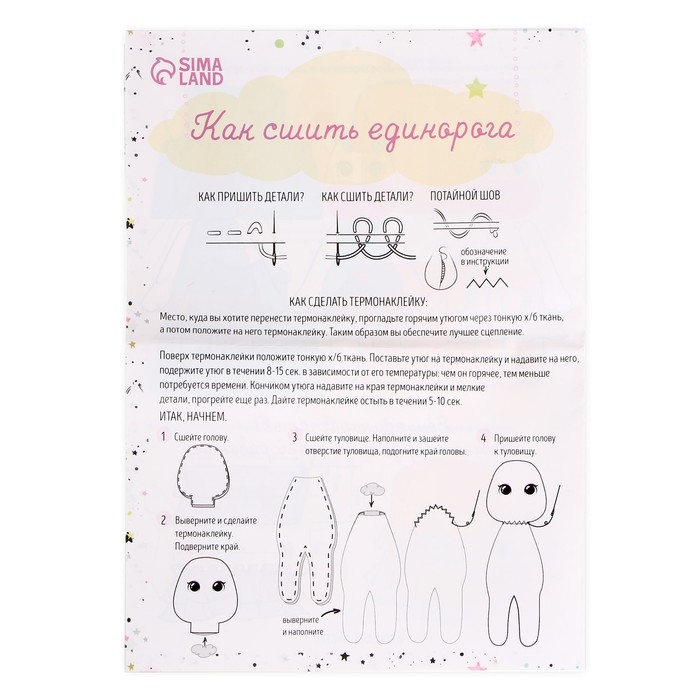 Набор для творчества. Игрушка из фетра &laquo;Милая единорожка&raquo;