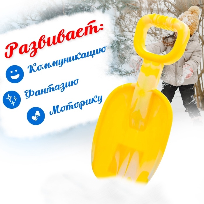 Детская лопатка &laquo;Зимние игры&raquo;, 26 см, МИКС