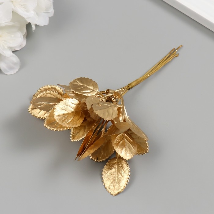 Искусственное растение для творчества "Круглые листья" 1 букет = 6 веточек золото 13 см