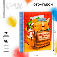 Фотоальбом &laquo;Школьные годы&raquo; 20 магнитных листов 25 х 29,2 см