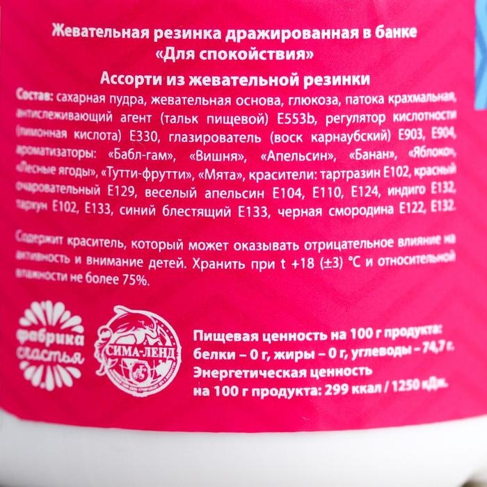 Жевательная резинка &laquo;Для спокойствия&raquo;: со вкусом тутти-фрутти, 40 г.