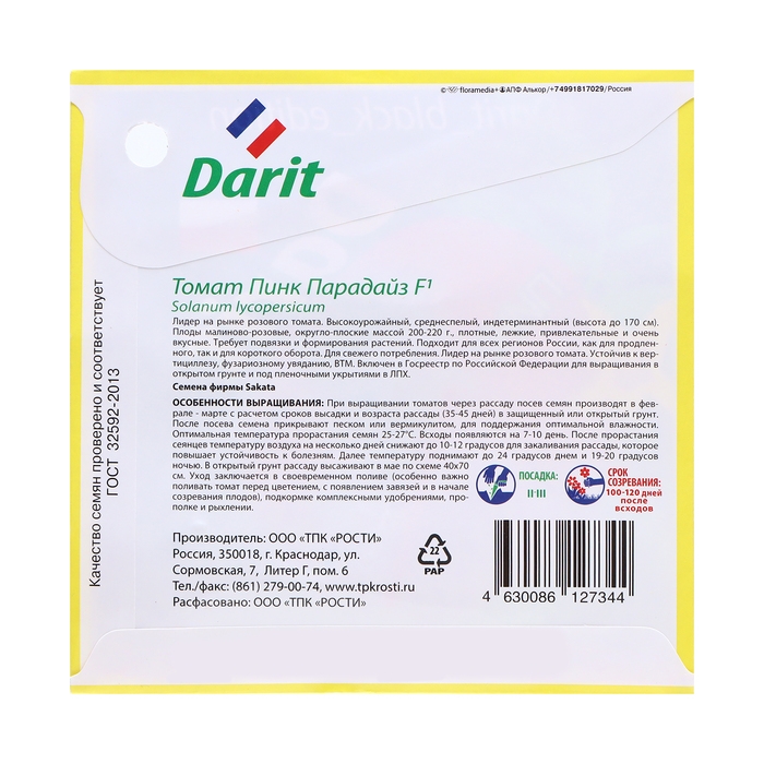 Семена Томат Пинк Парадайз F1, семена Дарит Black Edition 5шт Семена Томат Пинк Парадайз F1, семена Дарит Black Edition 5шт