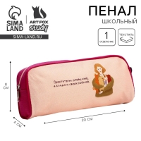 Пенал школьный текстильный «1 сентября: Простите за опоздание» Котики, 20 х 8 х 4 см Пенал школьный текстильный «1 сентября: Простите за опоздание» Котики, 20 х 8 х 4 см