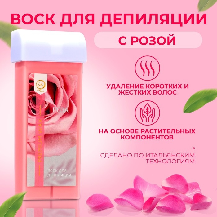 Воск для депиляции в картридже Secret Beauty &laquo;Роза&raquo;, 100 мл