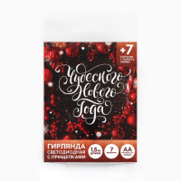 Гирлянда с прищепками новогодняя «Новый год: Чудесного Нового года», длина 1.5 м. Гирлянда с прищепками новогодняя «Новый год: Чудесного Нового года», длина 1.5 м.