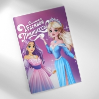 Подарочный набор блокнот-раскраска, трафарет, наклейки и восковые мелки &laquo;Для самой красивой принцессы&raquo;