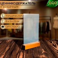 Тейбл-тент А5, оргстекло 2 мм, на деревянной подставке Тейбл-тент А5, оргстекло 2 мм, на деревянной подставке