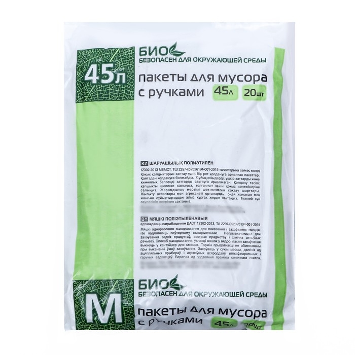 Мешки для мусора с ручками 45 л, &laquo;Чистяк&raquo;, ПНД, 10 мкм, набор 20 шт, 31 х 23 х 64 см