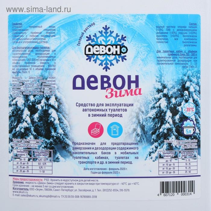 Жидкость ЗИМНЯЯ для биотуалета верхнего бака, 5 л, &laquo;Девон-Зима&raquo;